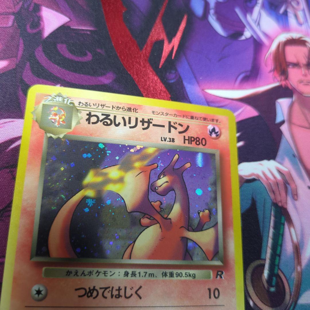 ポケモンカード　旧裏　わるいリザードン HP80 R