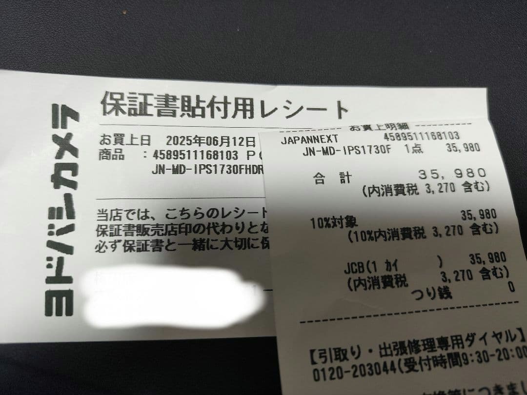 JAPANNEXT モバイルモニター 17.3インチ