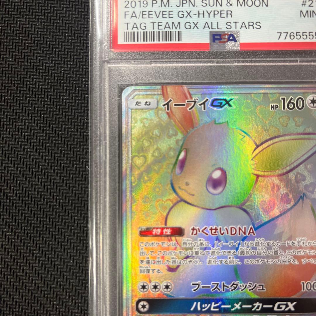 イーブイGX HR SM12a PSA9