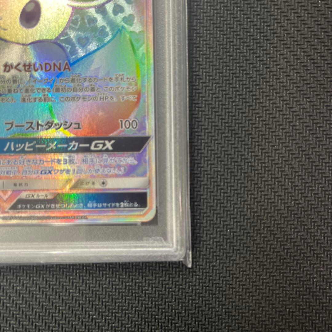 イーブイGX HR SM12a PSA9