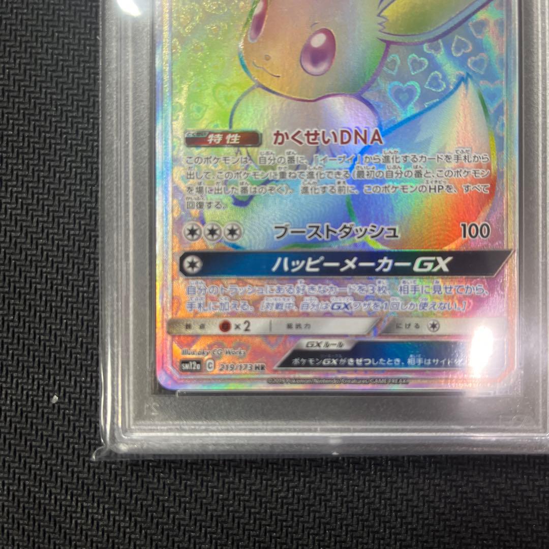 イーブイGX HR SM12a PSA9