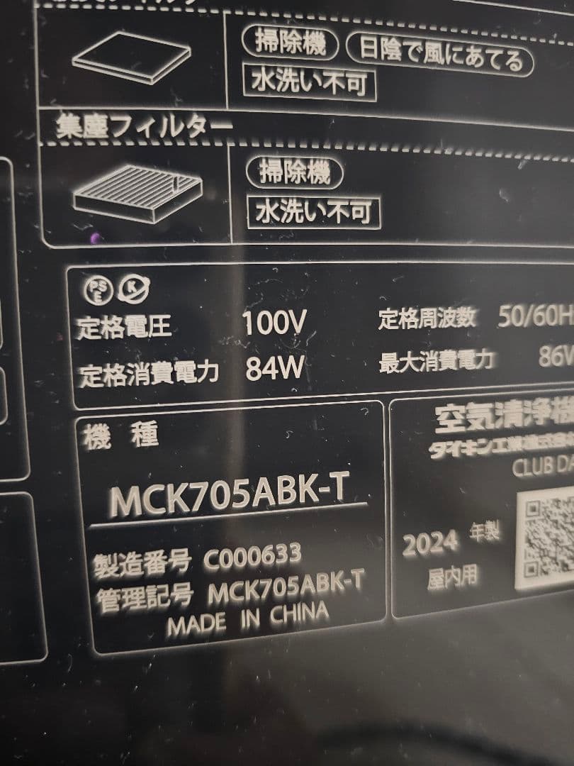 2024年製　DAIKIN　 空気清浄機 MCK705ABK-T