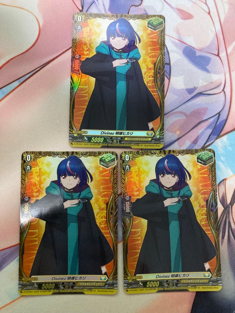 ヴァンガード Divinez 明導ヒカリ FR 3枚セット 治トリガー