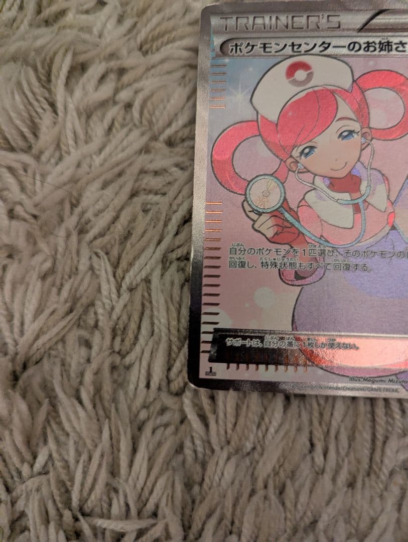ポケモンセンターのお姉さん SR