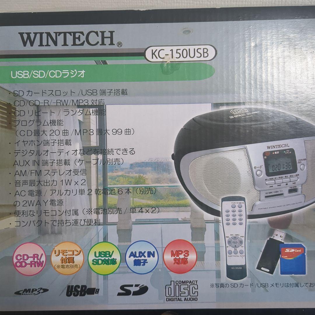 廣華物産 KC-150USB　USB/SD/CDラジオ