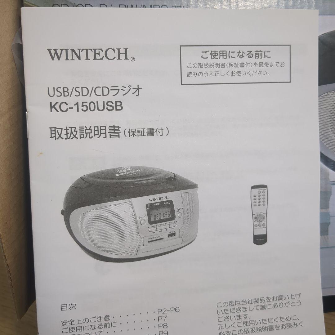 廣華物産 KC-150USB　USB/SD/CDラジオ