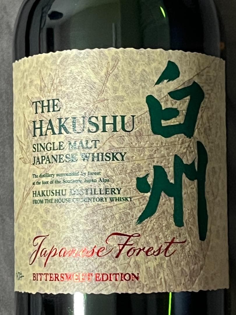 白州 ジャパニーズフォレスト ビターエディション