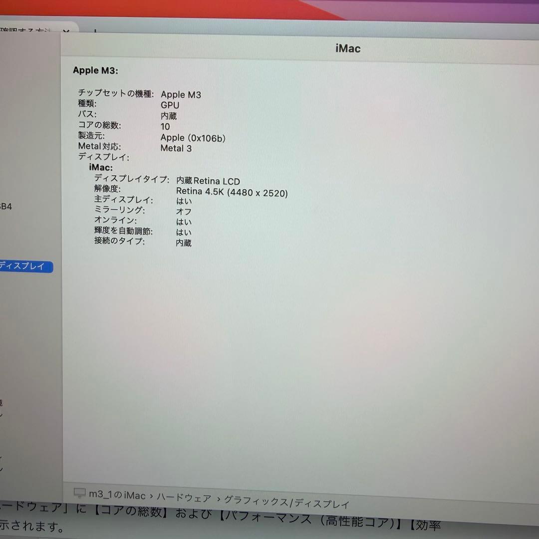 iMac M3 24インチ シルバー 16GB/512GB