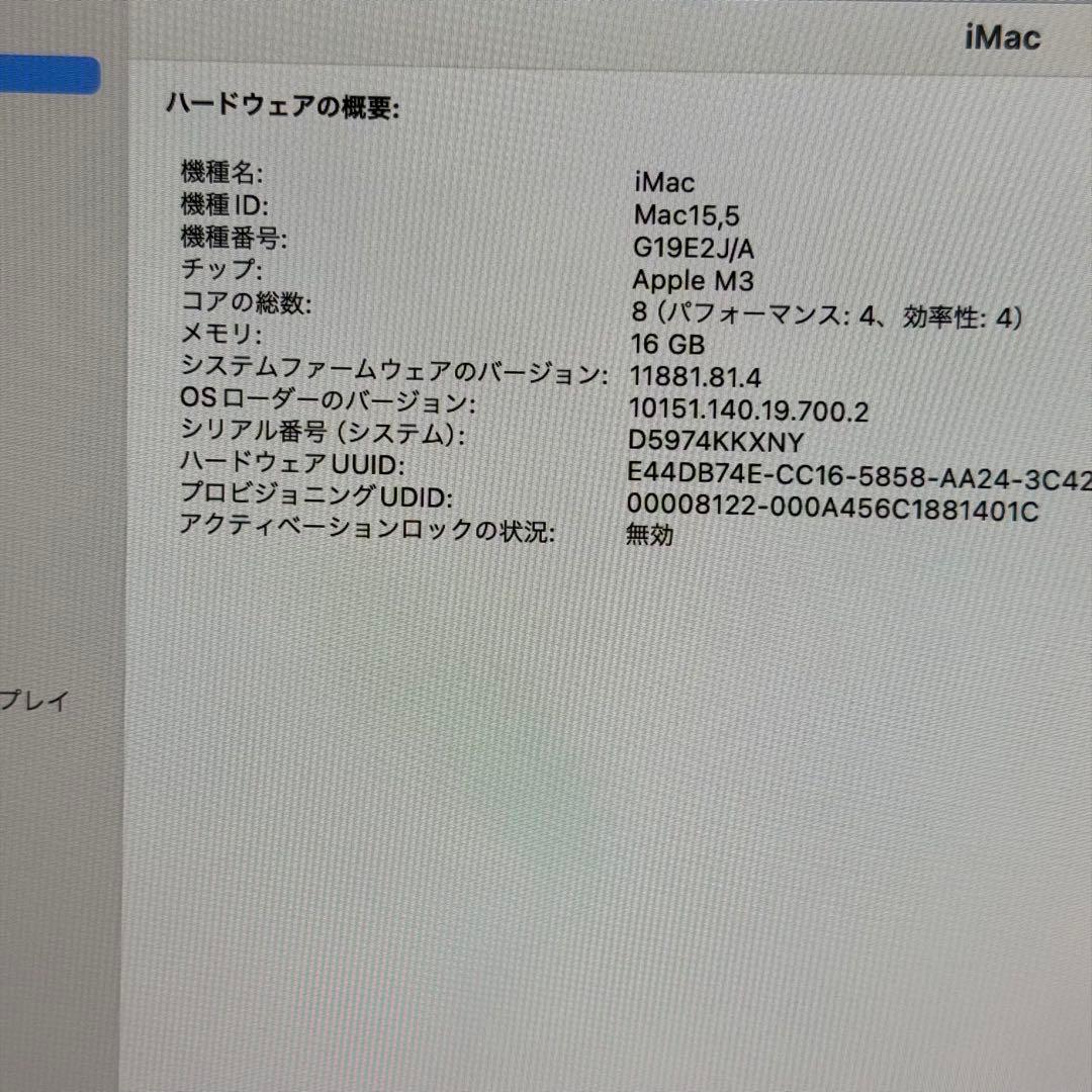 iMac M3 24インチ シルバー 16GB/512GB