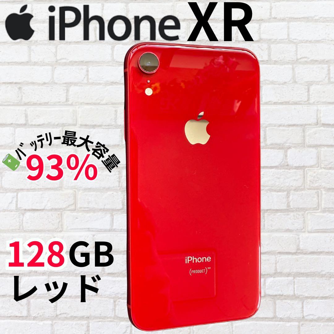 【美品バッテリー93%】iPhoneXR 128GBレッドSIMフリー 即発送可
