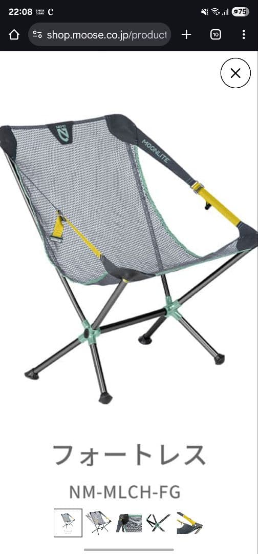 ニーモ ムーンライトリクライニングチェア フォートレス③