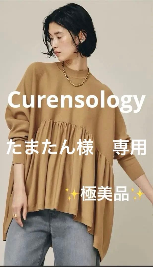 ✨極美品✨Curensology テンセルポリエステルギャザープルオーバー
