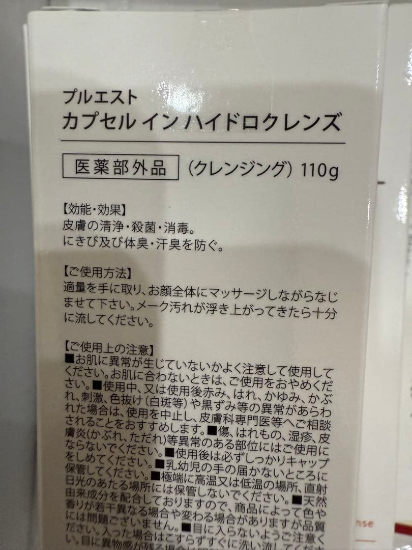 PLUEST カプセルインハイドロクレンズ3本