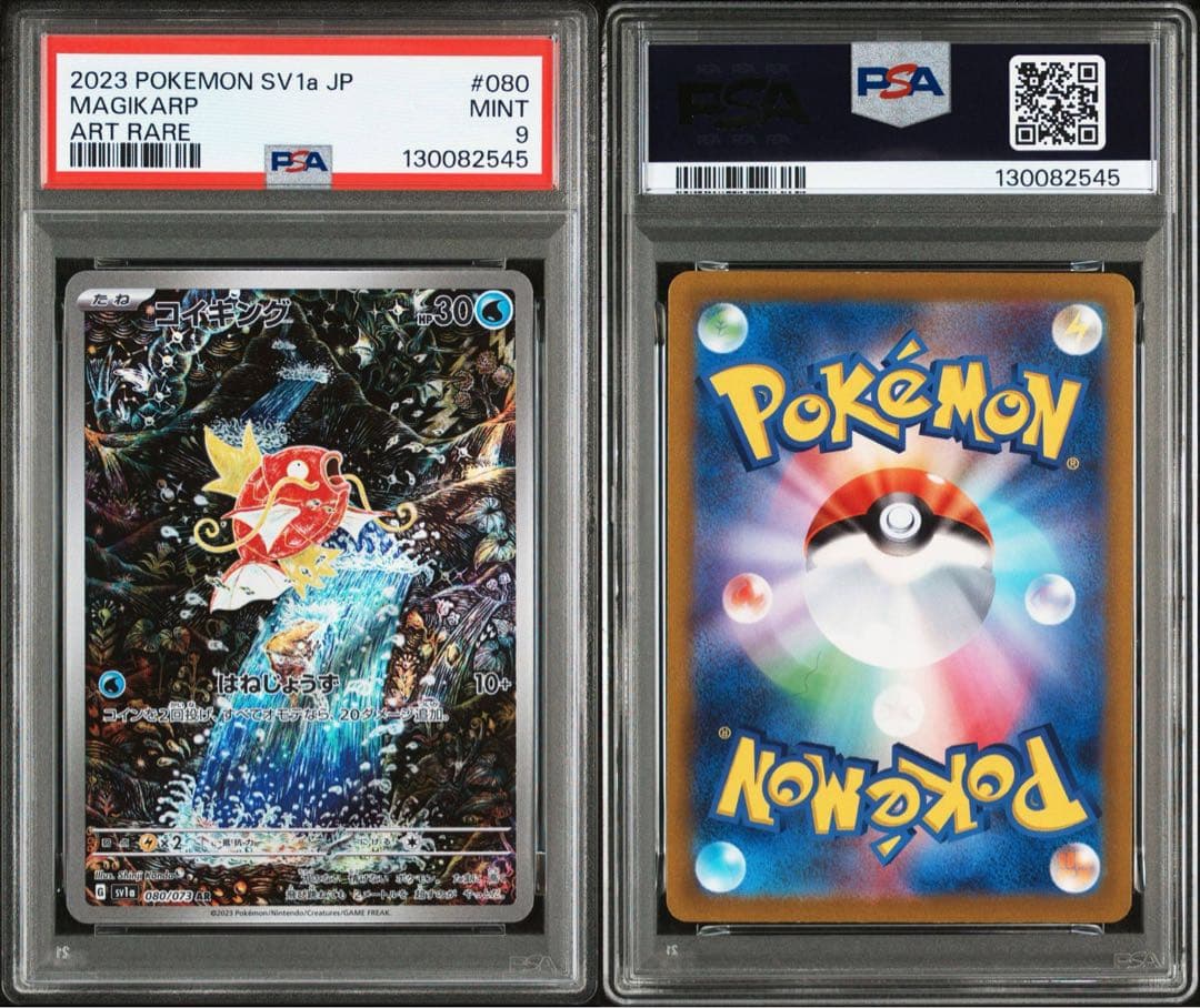 ポケモンカード　コイキング ar PSA9 トリプレットビート