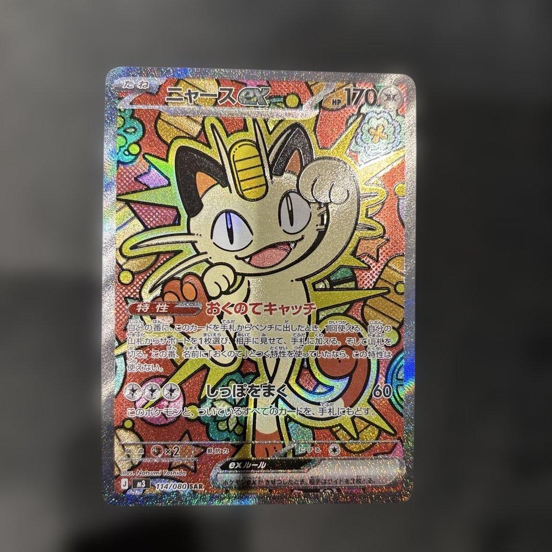 ムニキスゼロ　ニャースEX