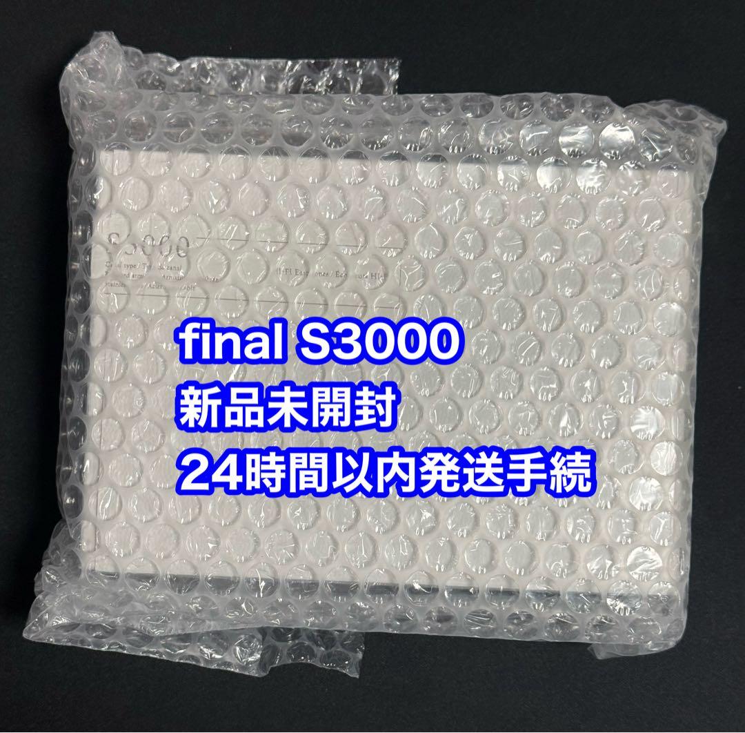 【新品未開封・送料無料】 final S3000 有線イヤホン 2pin