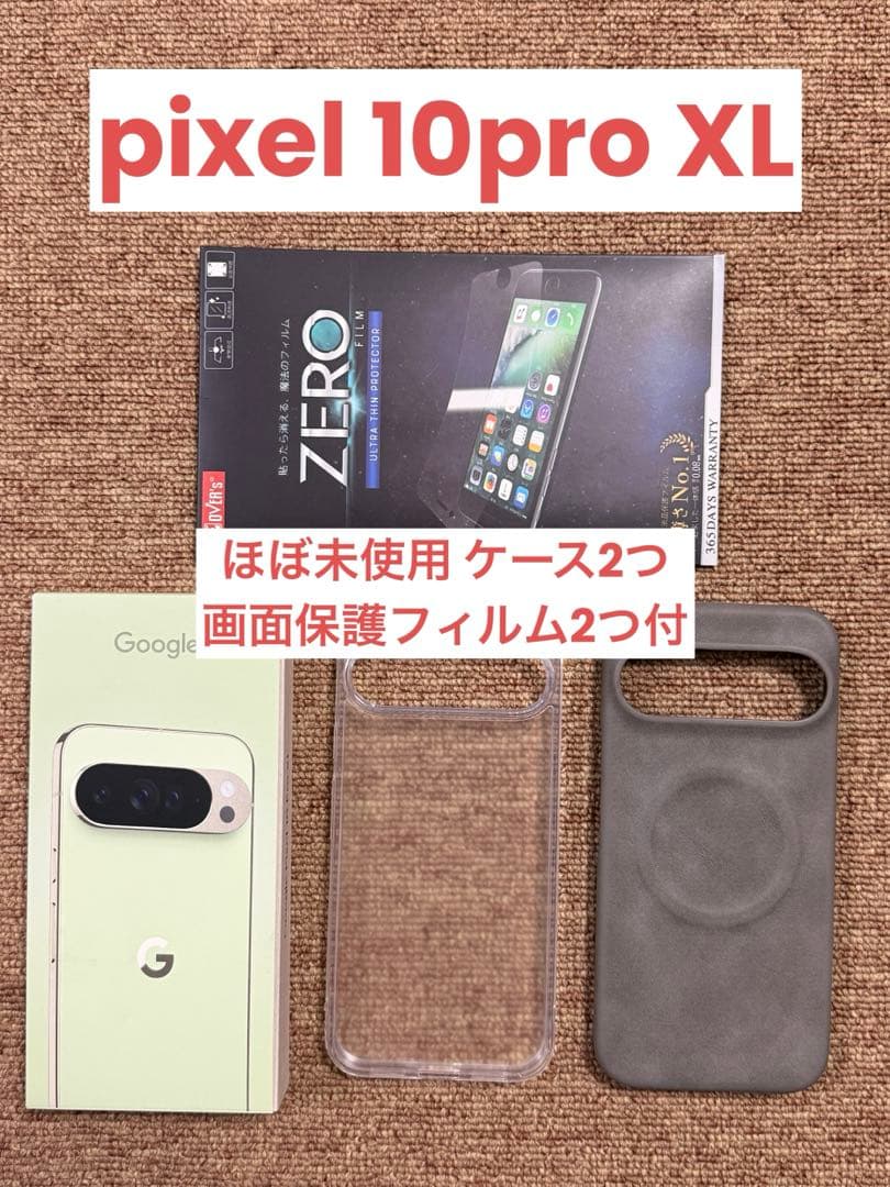 ほぼ未使用 Google Pixel 10ProXL 緑 Jade 256GB