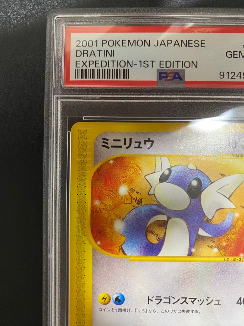 ミニリュウ ポケモンカードe psa10