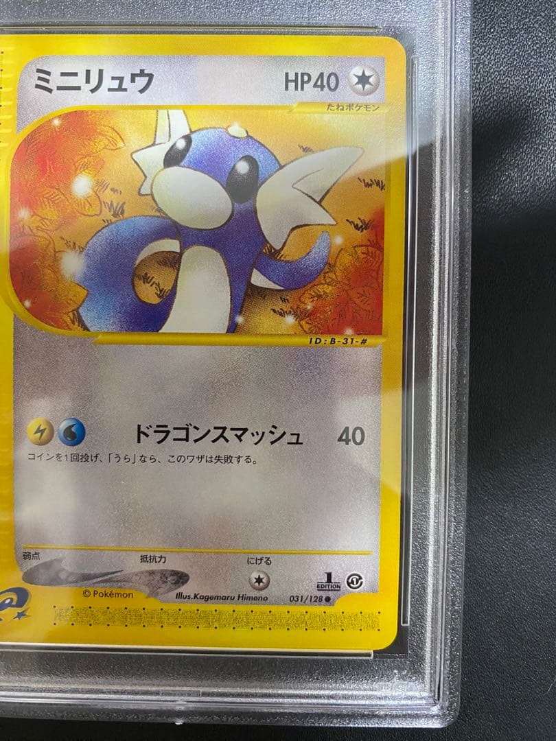 ミニリュウ ポケモンカードe psa10