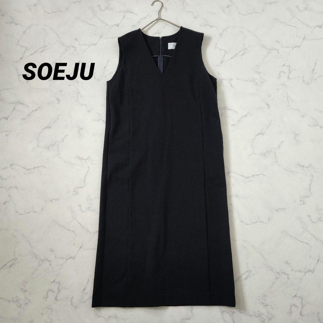 あずき　極美品✨ソージュ SOEJU ウールライクジャンパースカート　M