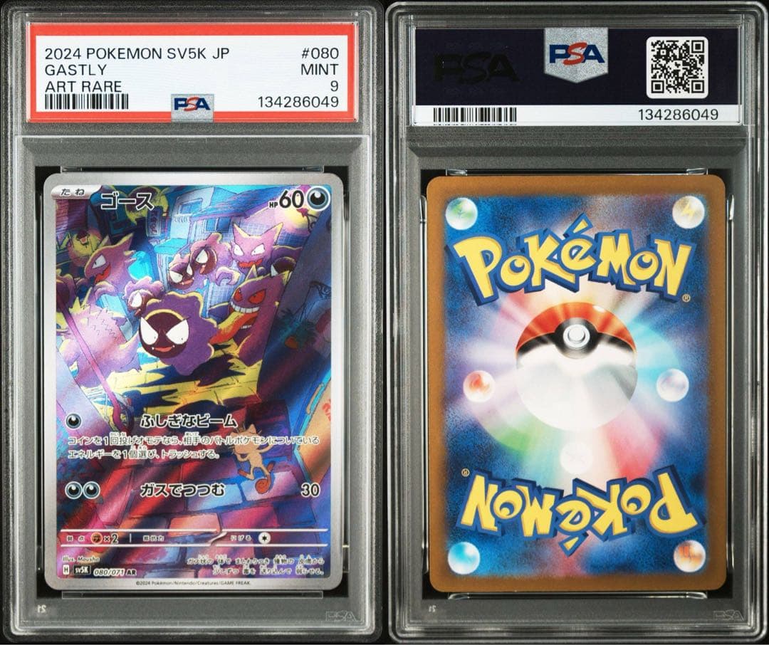 連番ゴース 080/071 ゴースト022/021 ゲンガー088/071