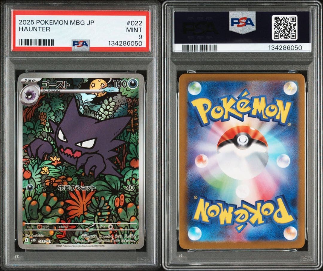 連番ゴース 080/071 ゴースト022/021 ゲンガー088/071