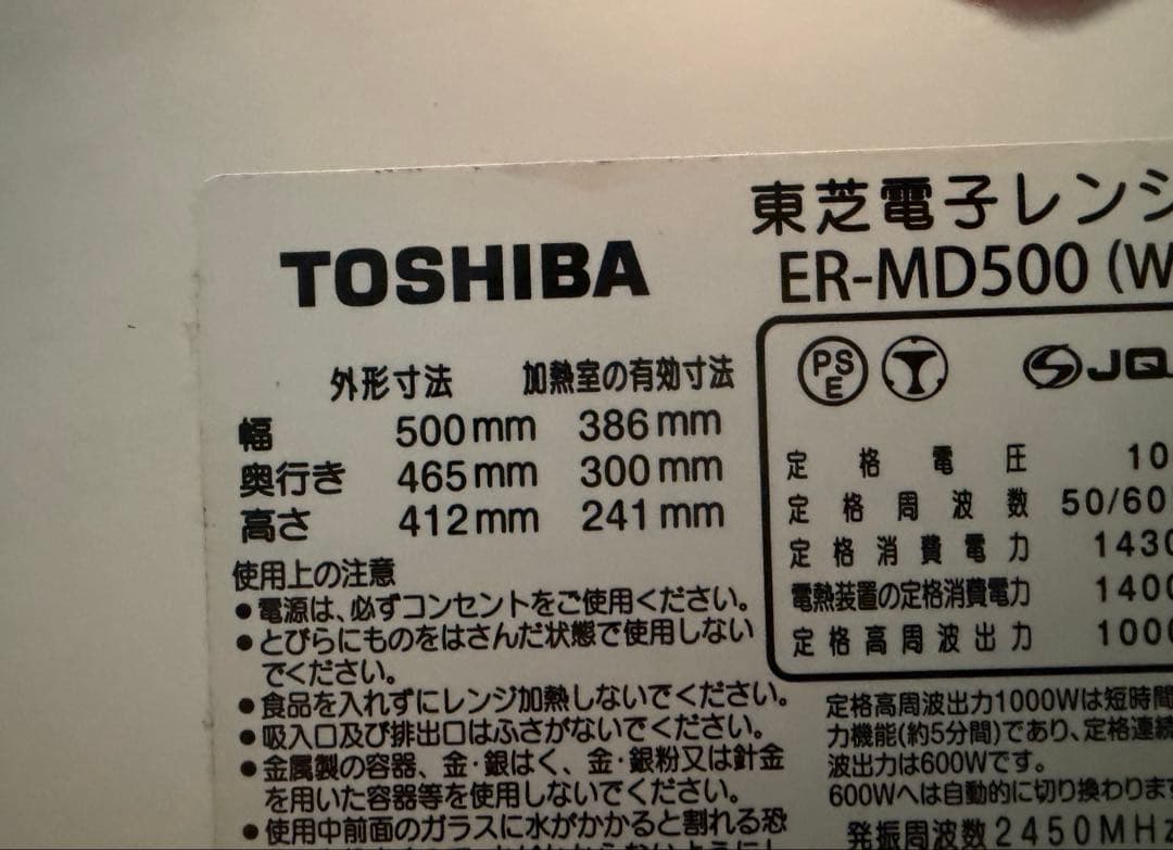 東芝　石窯オーブンレンジ　ER-MD500