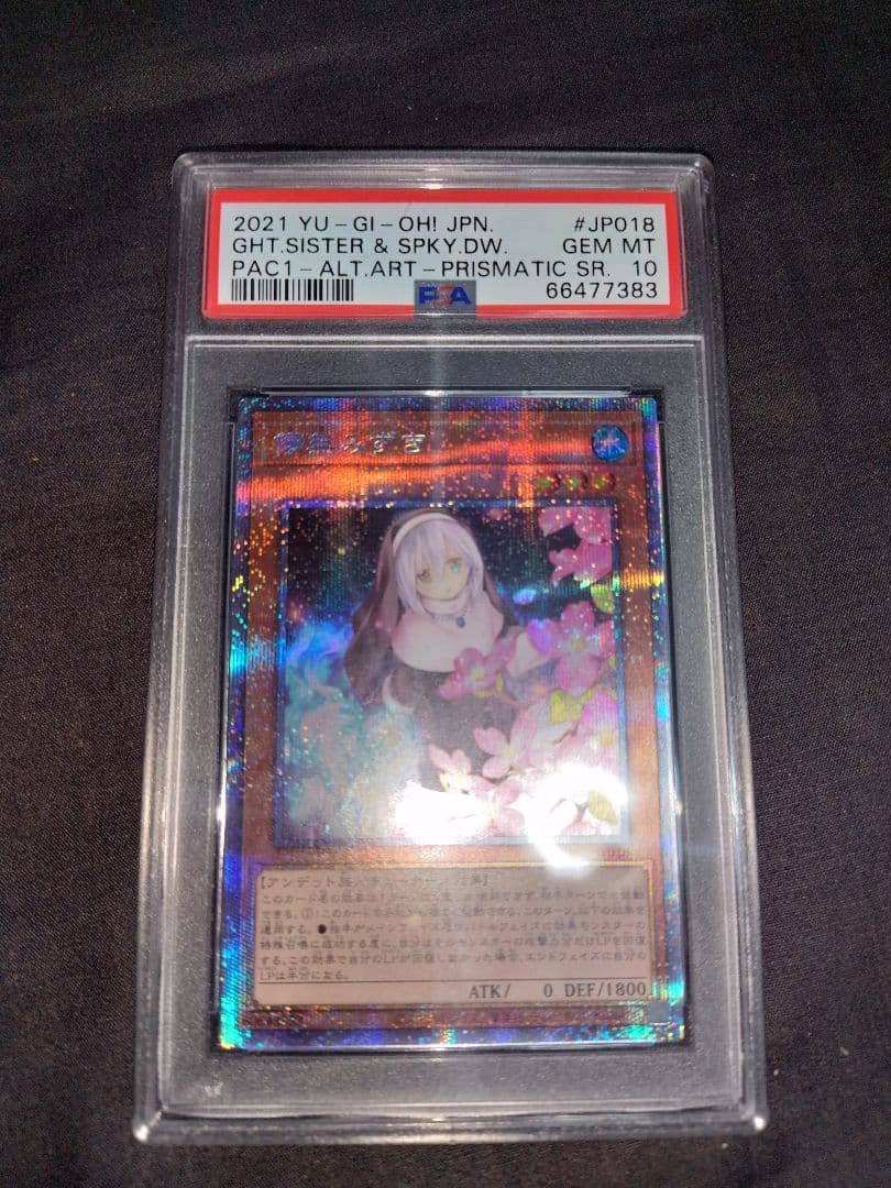 遊戯王OCG 儚無みずき プリシク PSA10
