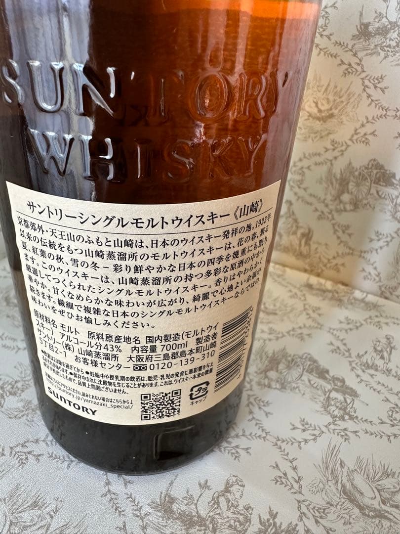 山崎シングルモルトウイスキー 700ml