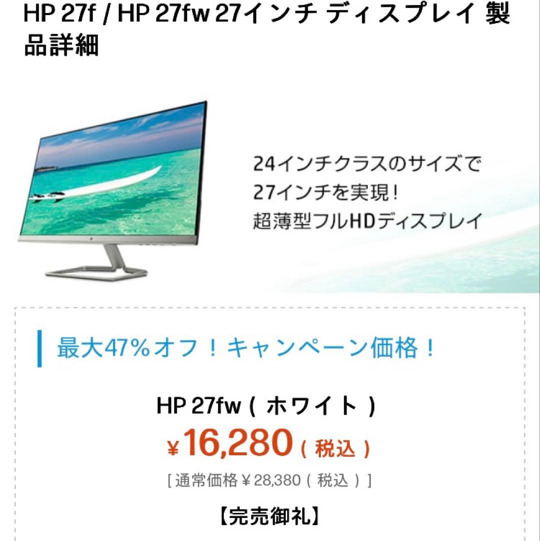 【中古美品】HP 27fw 27インチ ディスプレイ 本体