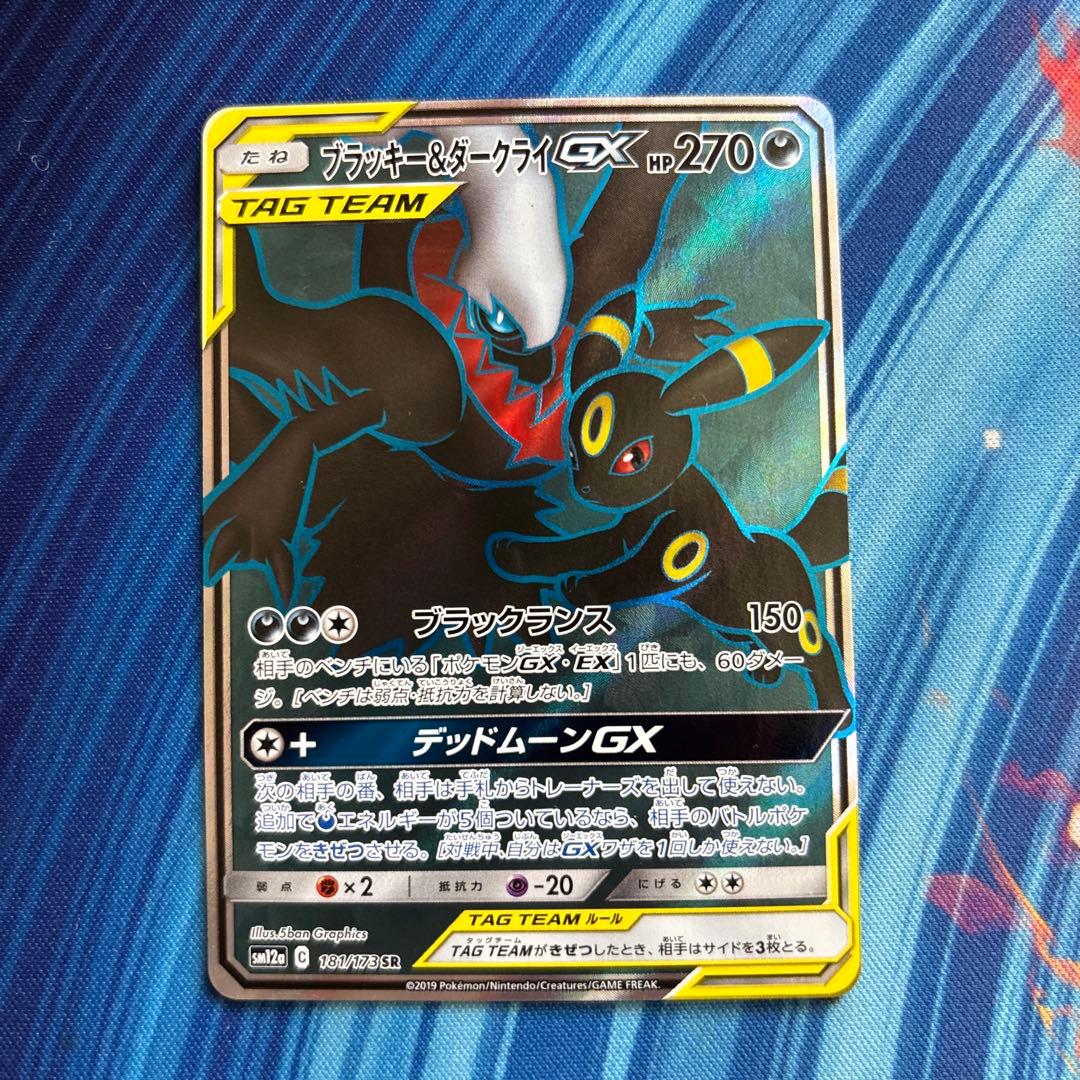 ポケカ　ブラッキー＆ダークライＧＸ　ＳＲ