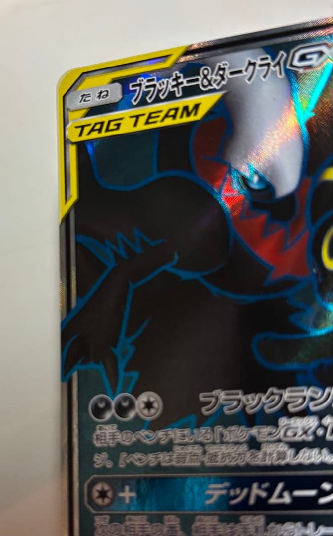 ポケカ　ブラッキー＆ダークライＧＸ　ＳＲ