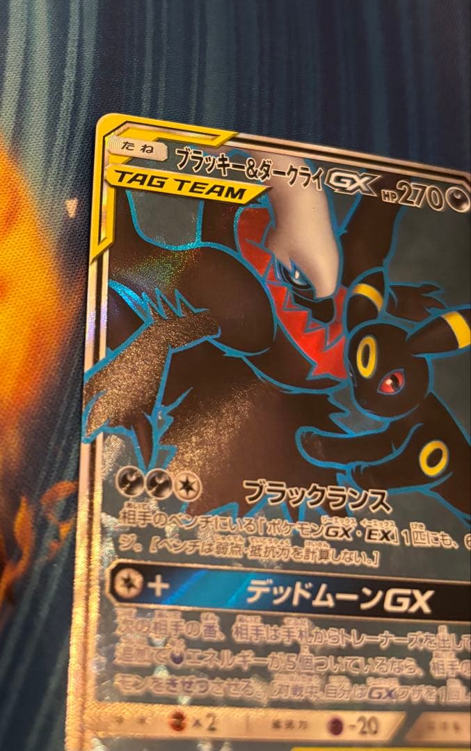 ポケカ　ブラッキー＆ダークライＧＸ　ＳＲ