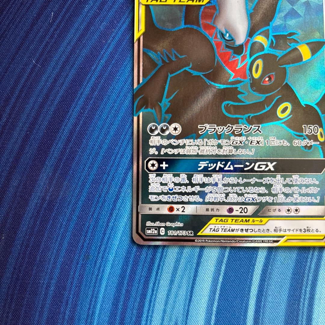 ポケカ　ブラッキー＆ダークライＧＸ　ＳＲ