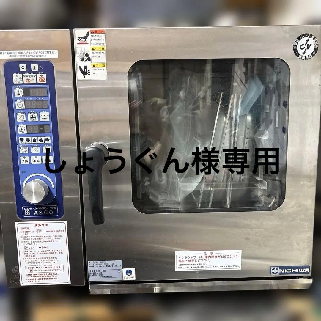 スチームコンベクションASCO-5230RL-LMP 電子レンジ 200V