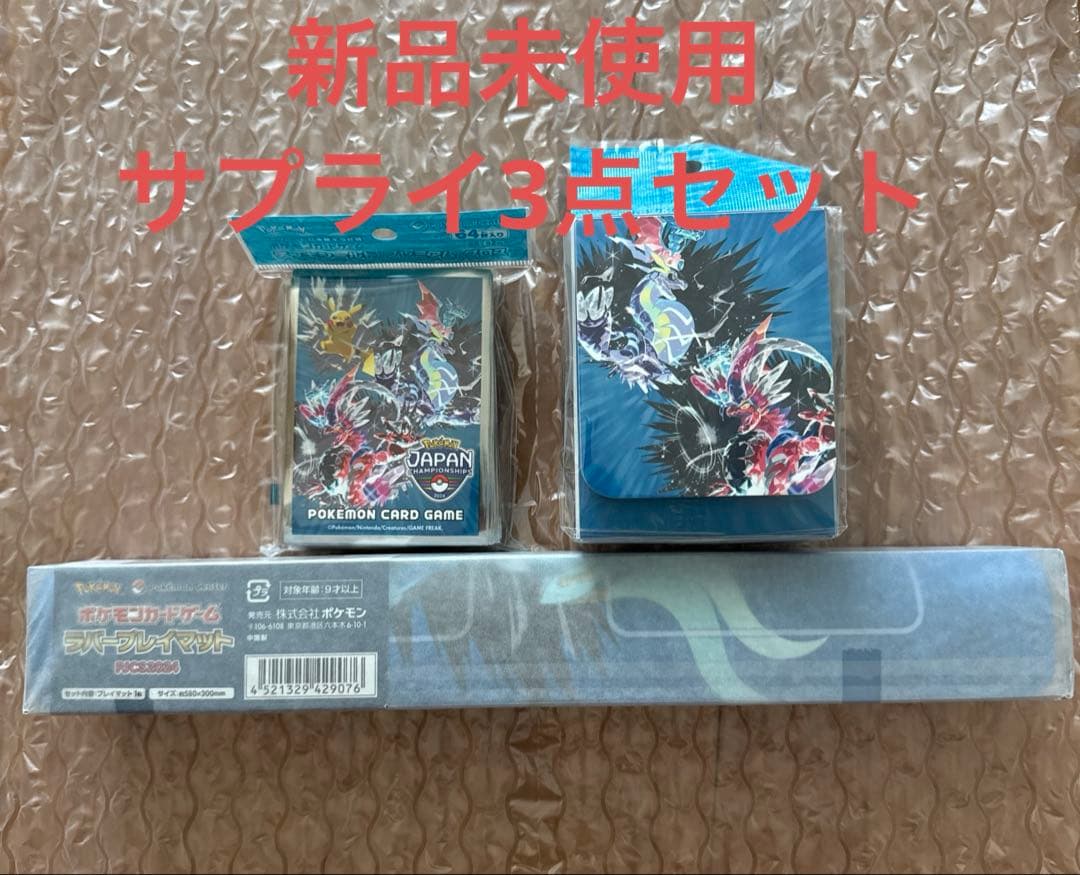 ポケモンジャパンチャンピオンシップス2024　PJCS2024 サプライセット