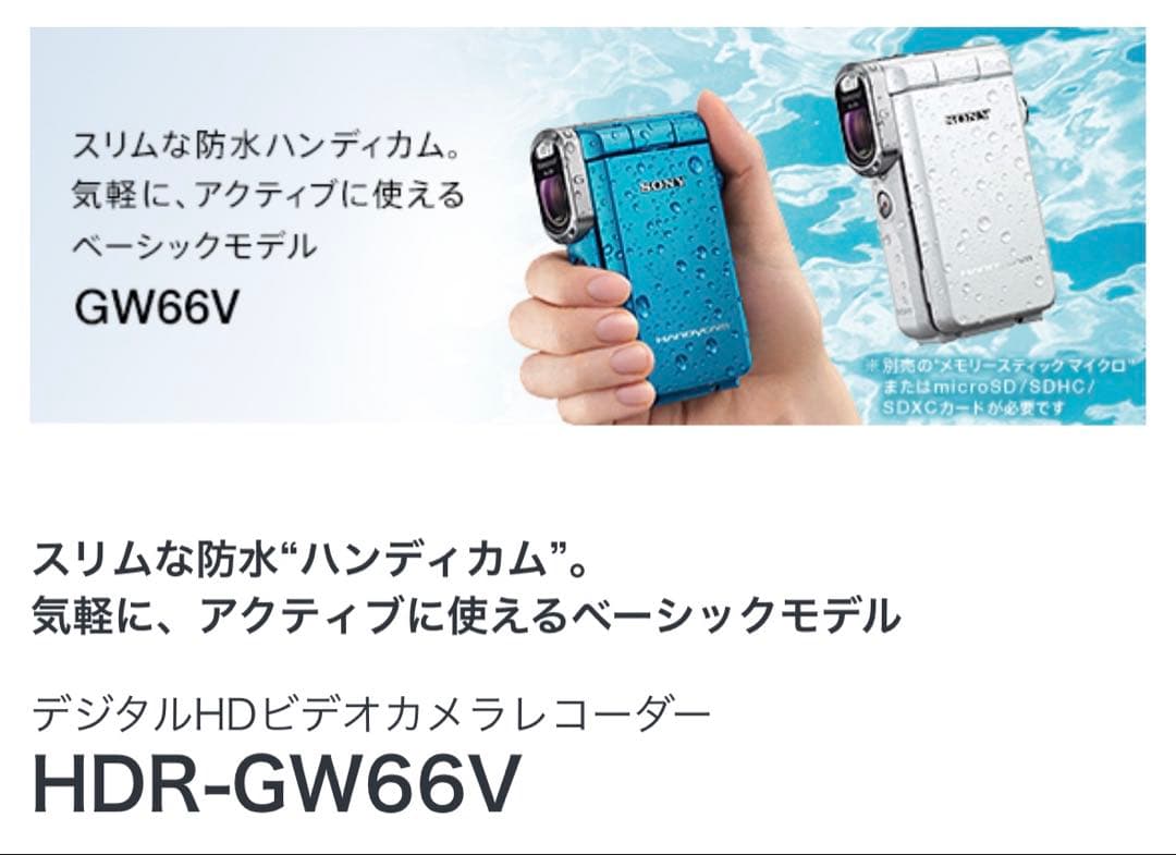 【動作確認済】 デジタルHDビデオカメラ　SONY ソニー HDR-GW77V