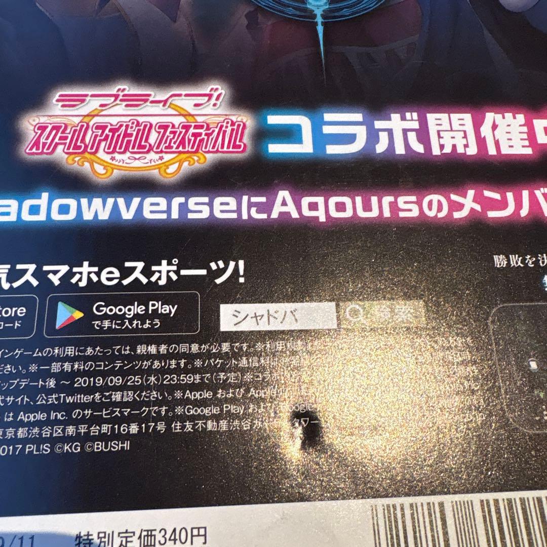 週刊　少年サンデー　2019年　39号　よふかしのうた