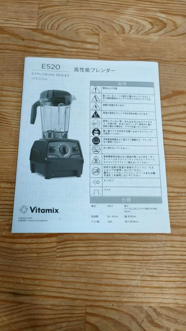 【美品】バイタミックス E520 ブラック　保証書あり　1624