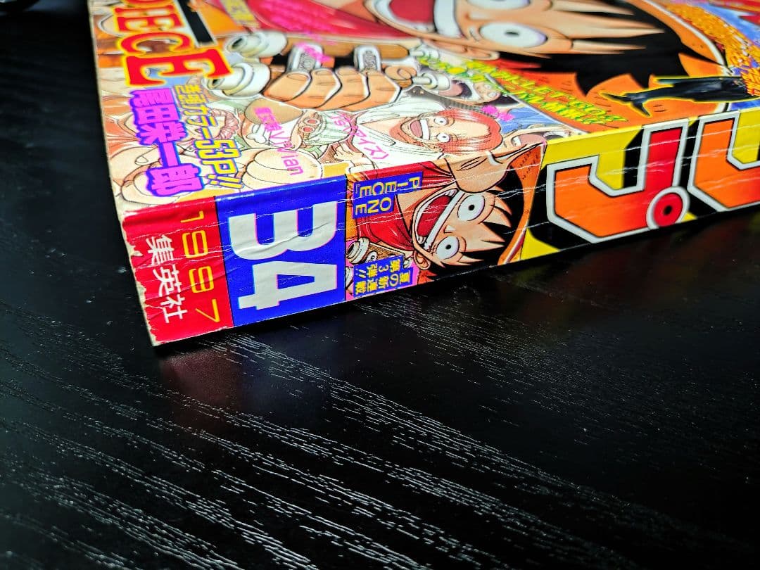 正規品　当時物【週刊少年ジャンプ1997年34号】新連載　ワンピース