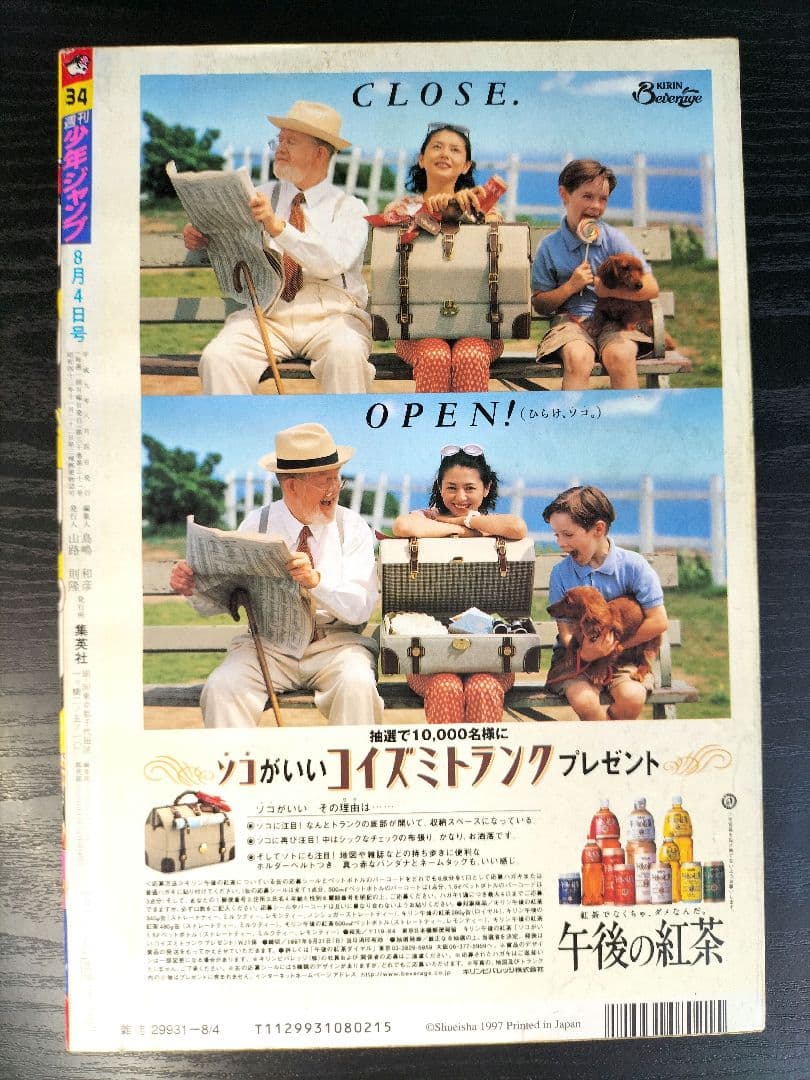 正規品　当時物【週刊少年ジャンプ1997年34号】新連載　ワンピース