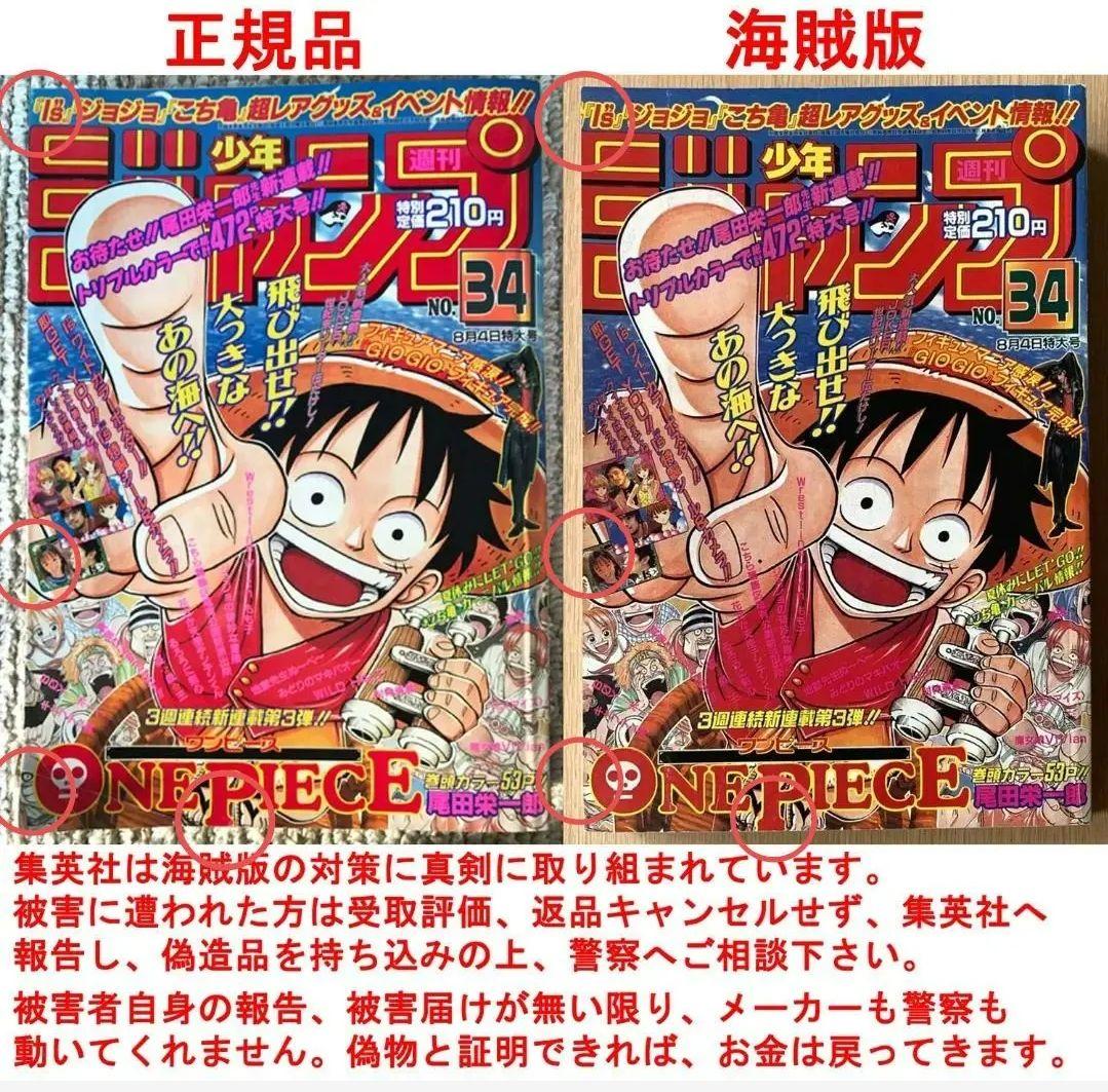 正規品　当時物【週刊少年ジャンプ1997年34号】新連載　ワンピース