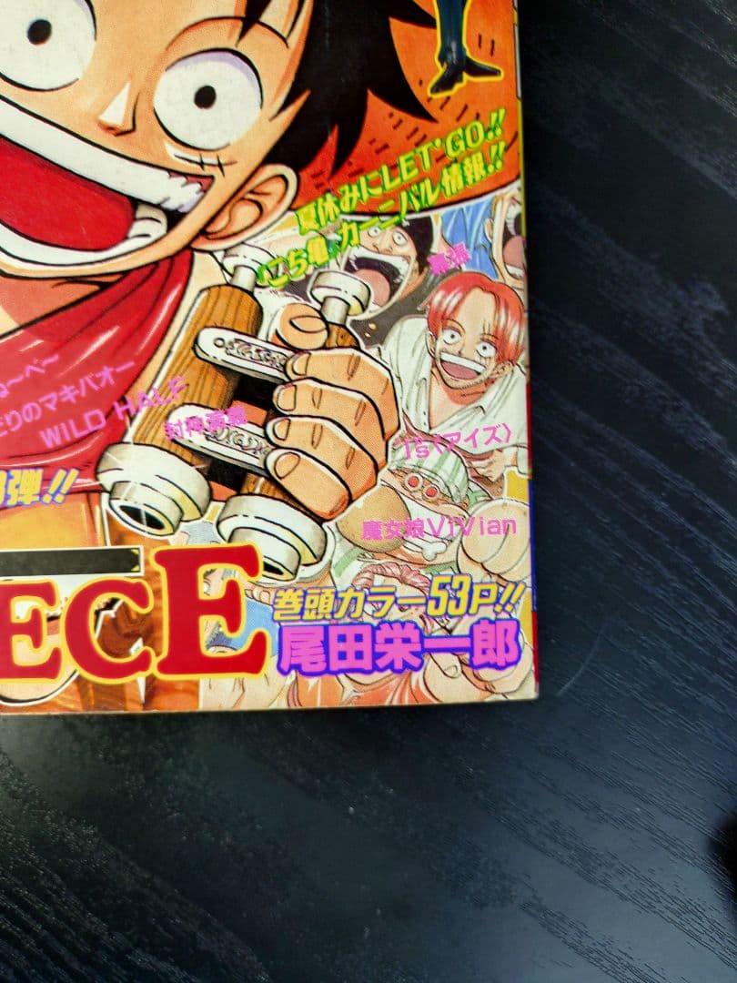 正規品　当時物【週刊少年ジャンプ1997年34号】新連載　ワンピース