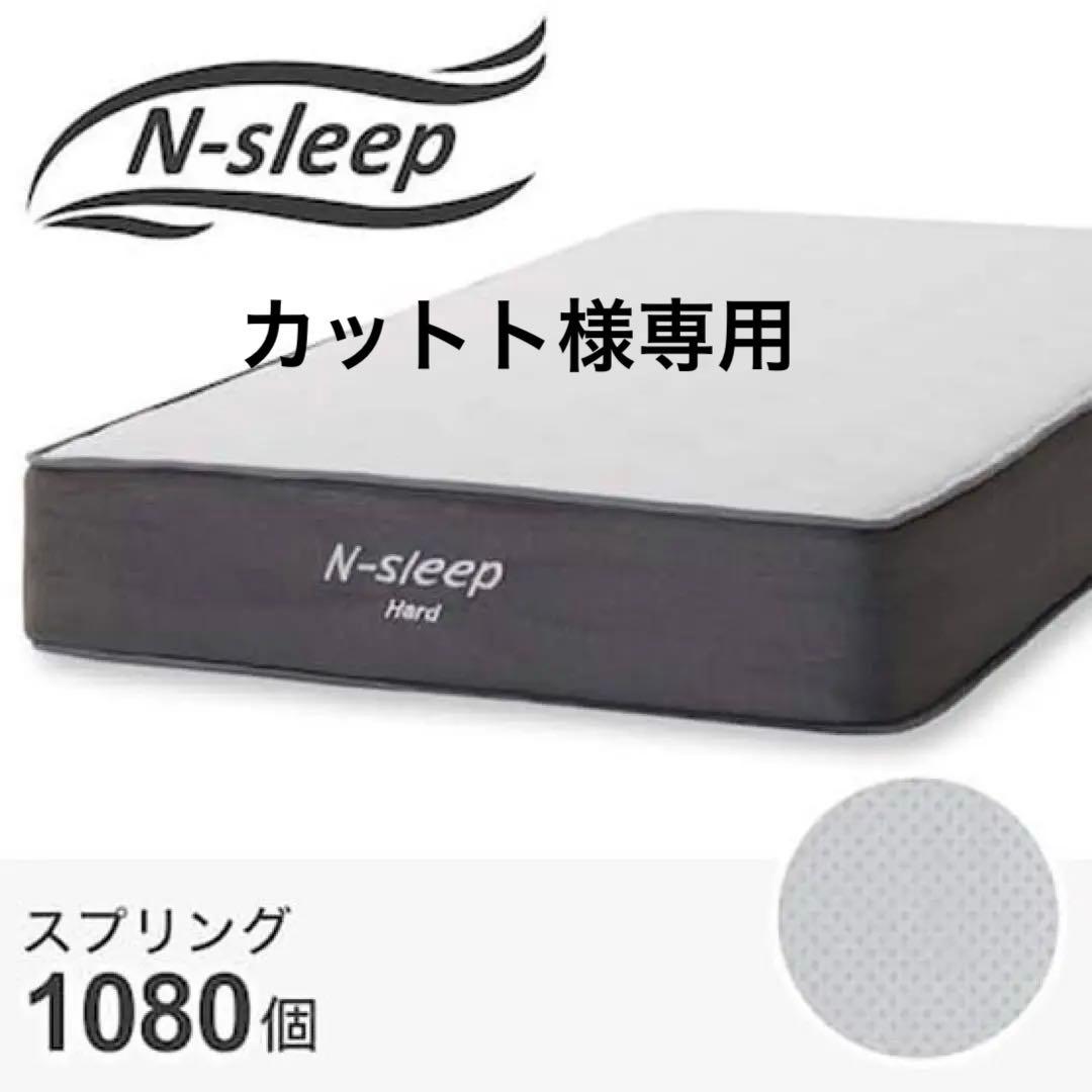 ニトリN-sleep カットト