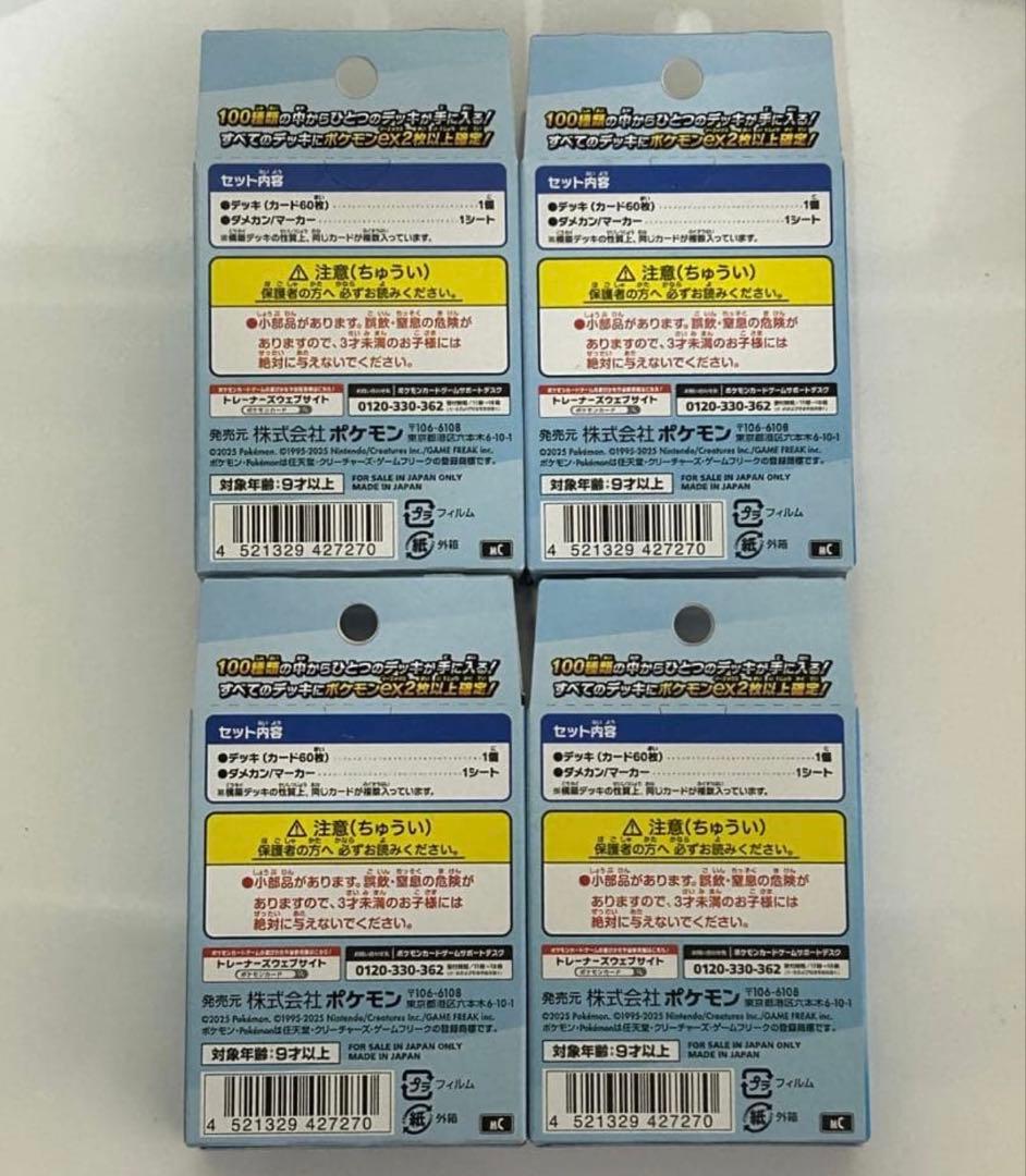 スタートデッキ 100 バトルコレクション 4個セット ポケモンカード