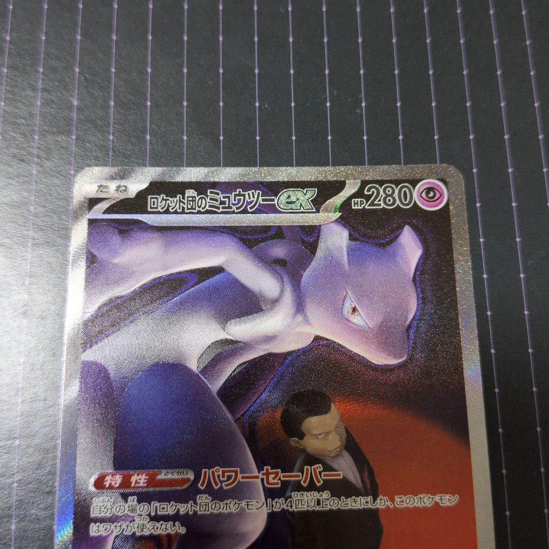 ポケモンカードMEGA ドリームex ロケット団のミュウツーex SAR
