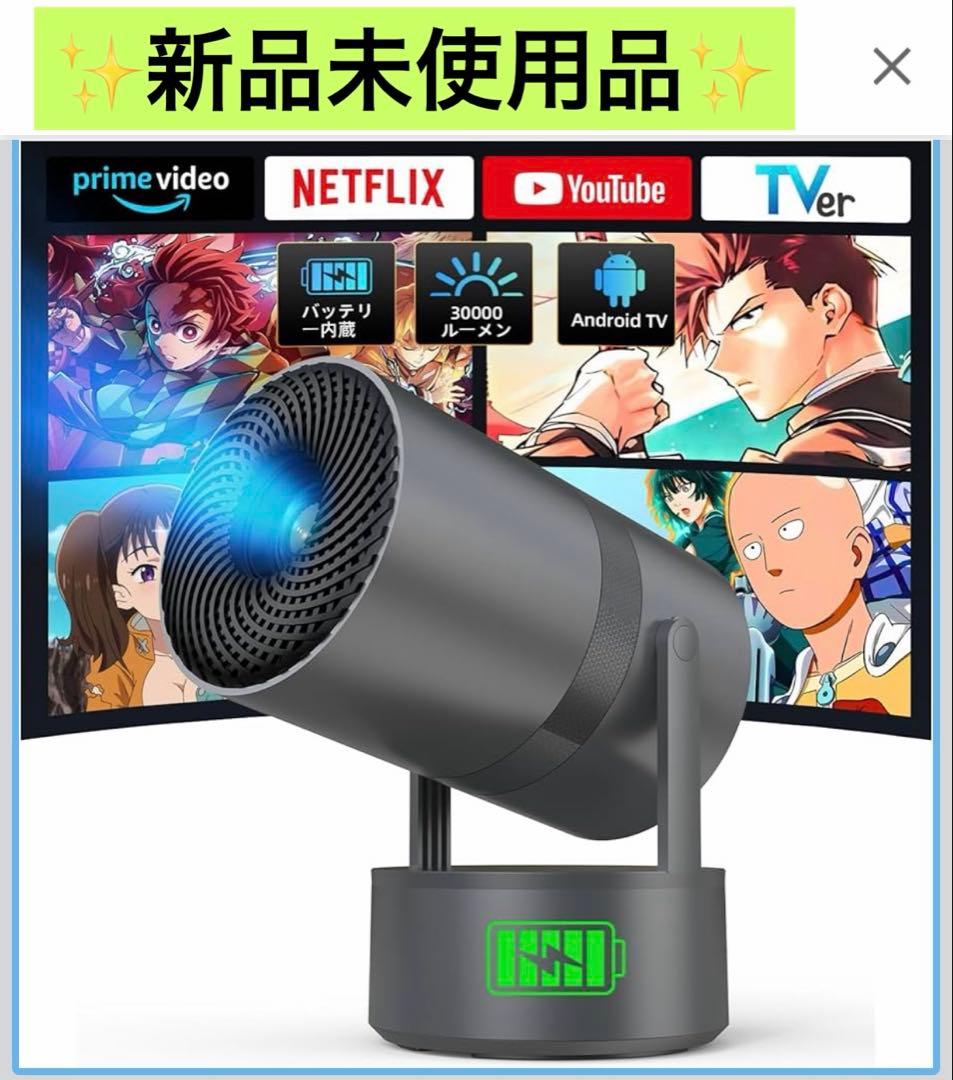 ロジェクター 家庭用 超小型　バッテリー内蔵・Android TV搭載　270°