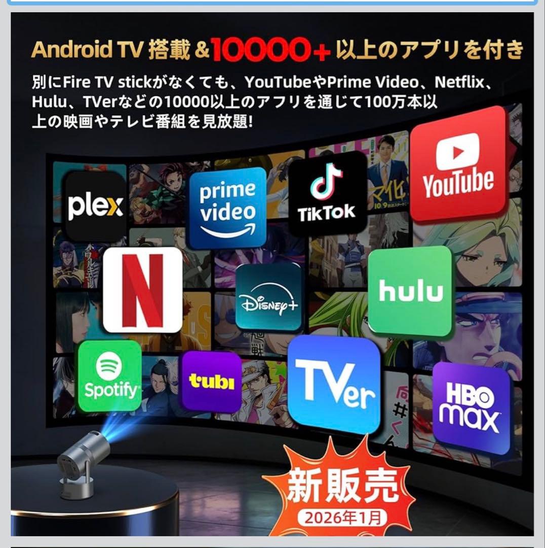 ロジェクター 家庭用 超小型　バッテリー内蔵・Android TV搭載　270°