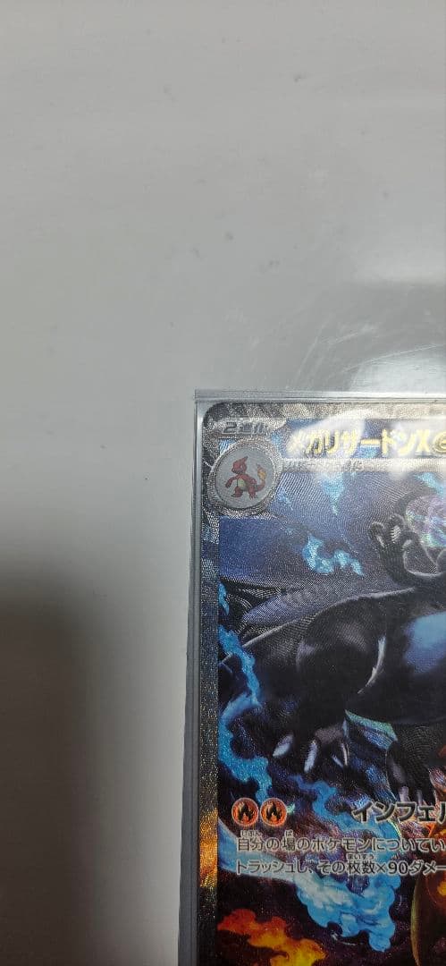 ポケモンカード　リザードンsar