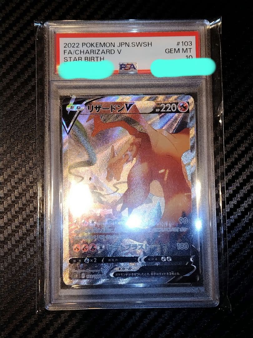 ナ*ヤ様 ポケモンカード リザードンV SR #103 PSA10